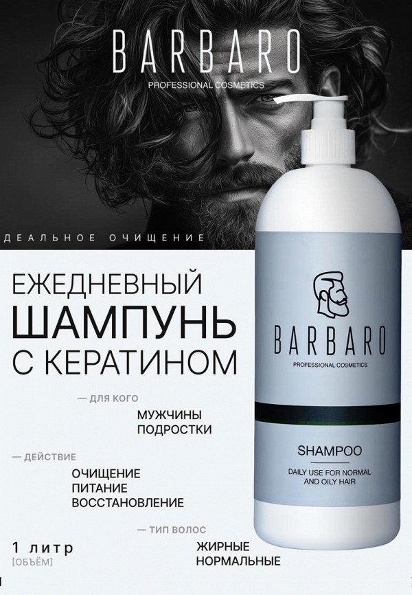 Barbaro Шампунь - фото 2