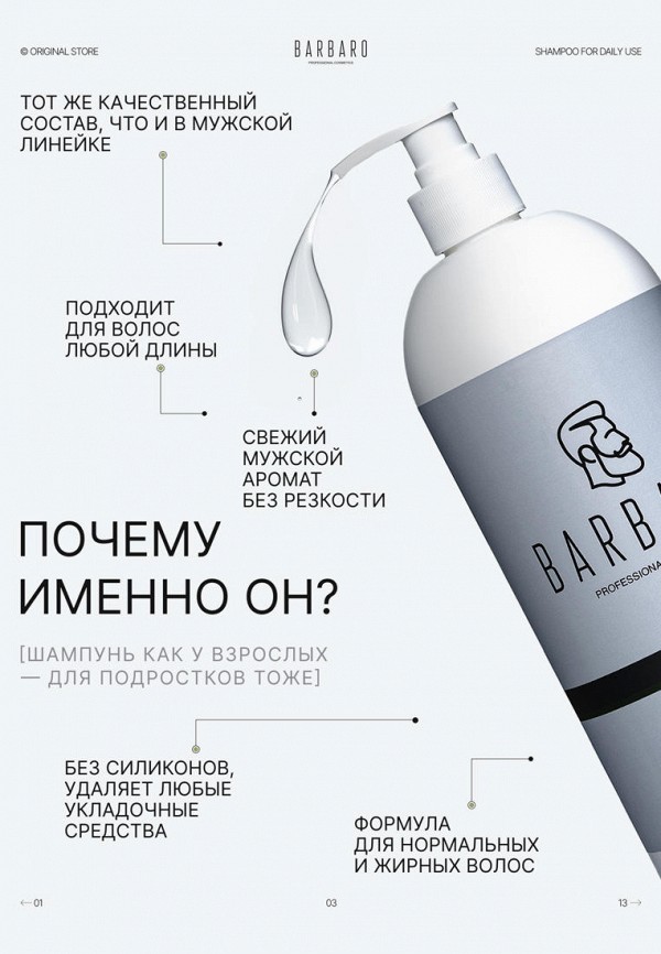 Barbaro Шампунь - фото 4