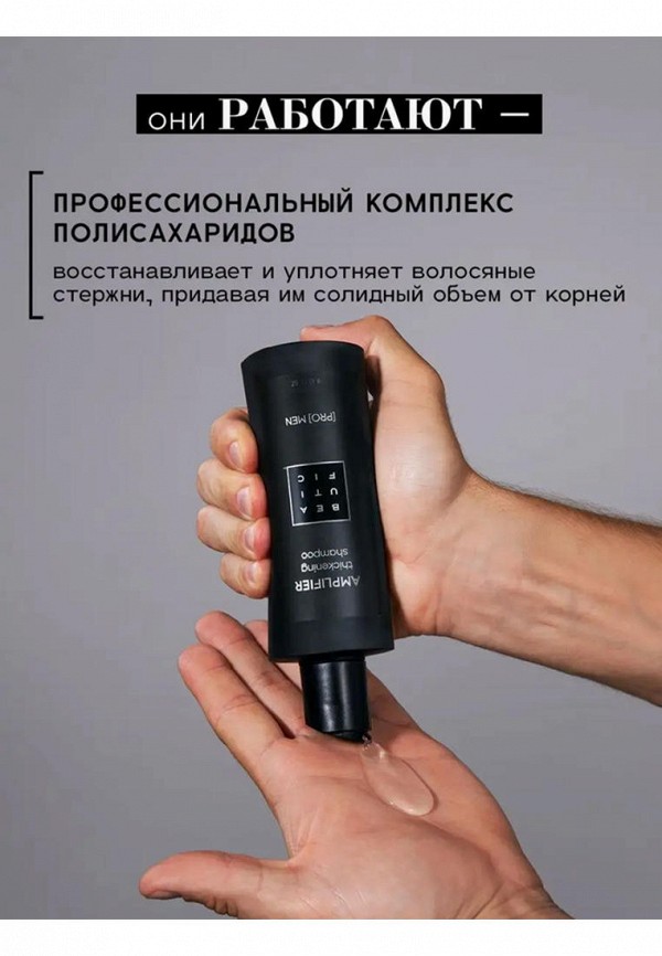 Beautific Шампунь - укрепляющий - фото 6