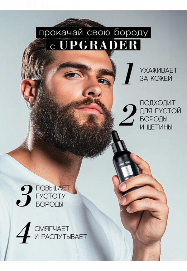 Beautific Масло для бороды - смягчающее и активизирующее рост волос - фото 4