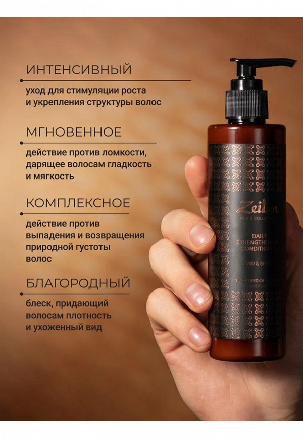 Zeitun Бальзам для волос - укрепляющий, для роста волос и бороды - фото 5