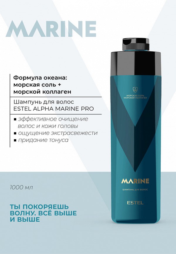 Estel Шампунь - для ухода за волосами ocean - фото 2