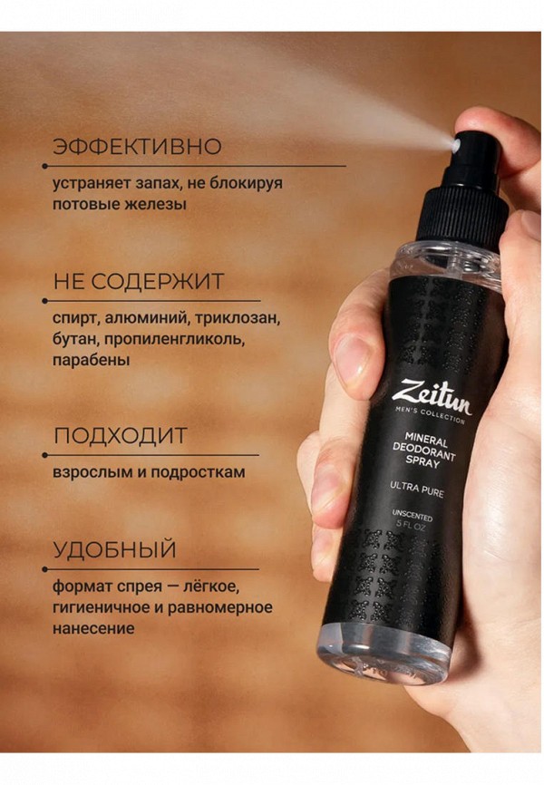 Zeitun Дезодорант-спрей - минеральный - фото 4