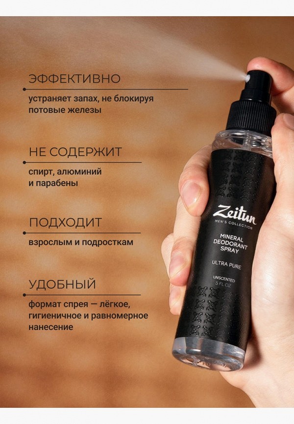 Zeitun Дезодорант-спрей - минеральный - фото 4