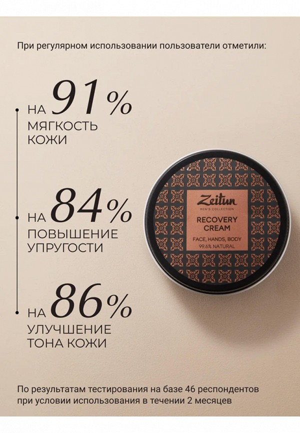 Zeitun Крем для лица - питательный с восстанавливающим действием - фото 6