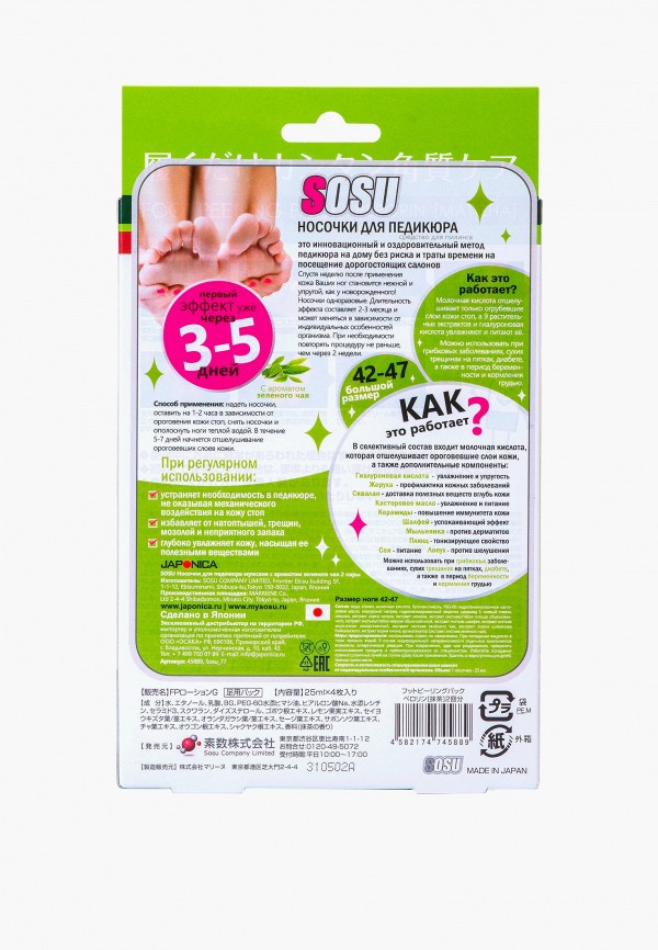 Sosu Носки для педикюра - с ароматом зеленого чая 2 пары - фото 4