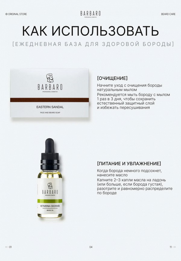 Barbaro Набор для ухода за бородой - подарочный - фото 4