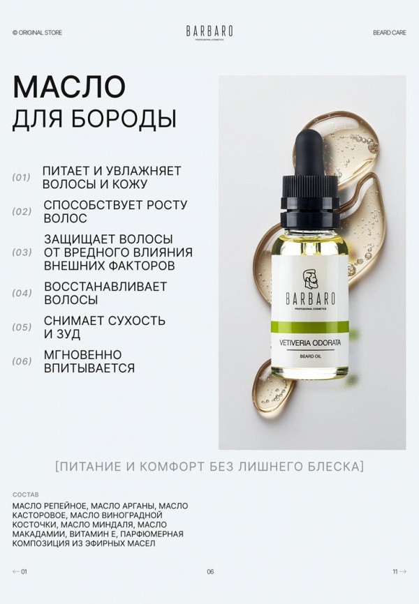 Barbaro Набор для ухода за бородой - подарочный - фото 5