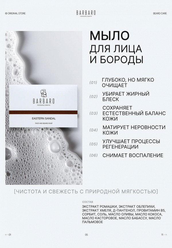 Barbaro Набор для ухода за бородой - подарочный - фото 6