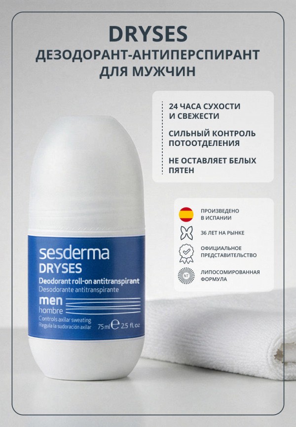 Sesderma Дезодорант шариковый - фото 2