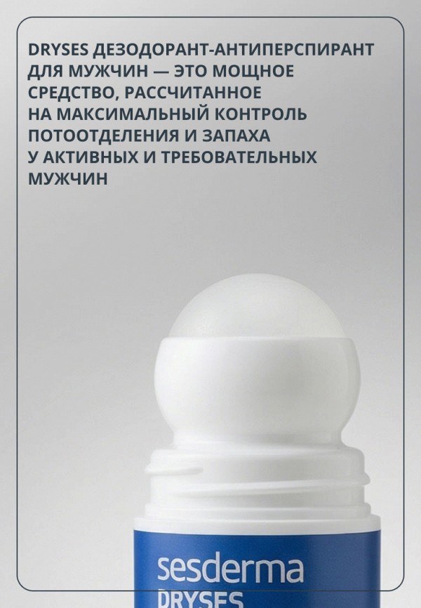 Sesderma Дезодорант шариковый - фото 4