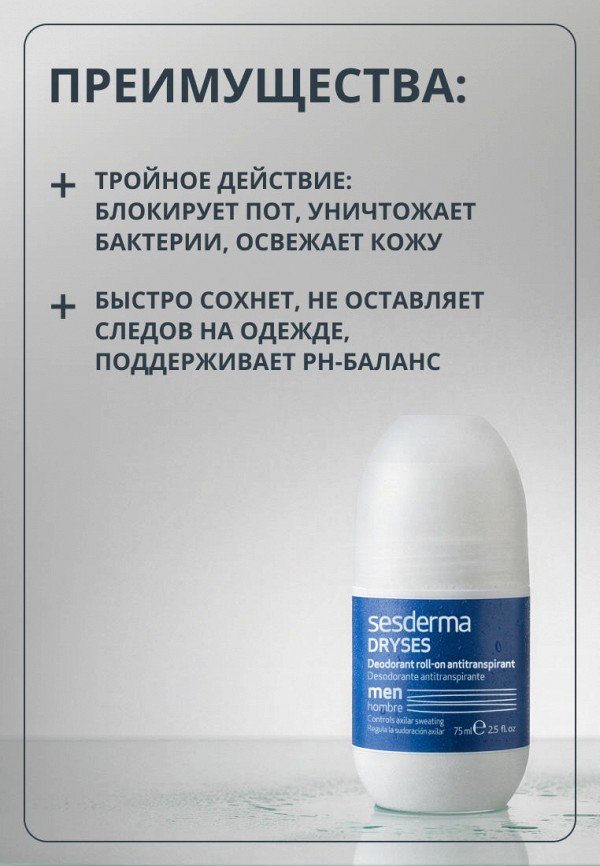 Sesderma Дезодорант шариковый - фото 5