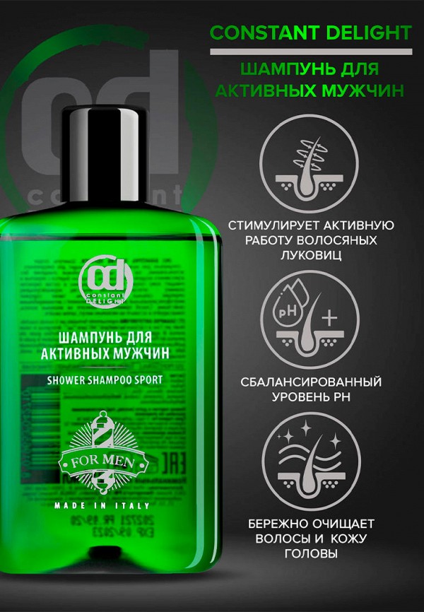 Constant Delight Шампунь - BARBER CARE для ежедневного ухода CONSTANT DELIGHT для активных мужчин 250 мл - фото 2