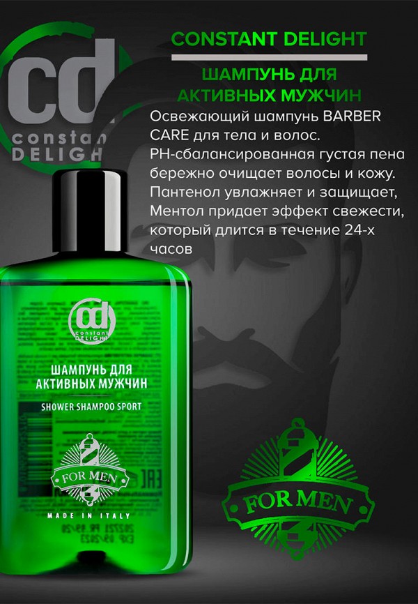 Constant Delight Шампунь - BARBER CARE для ежедневного ухода CONSTANT DELIGHT для активных мужчин 250 мл - фото 3