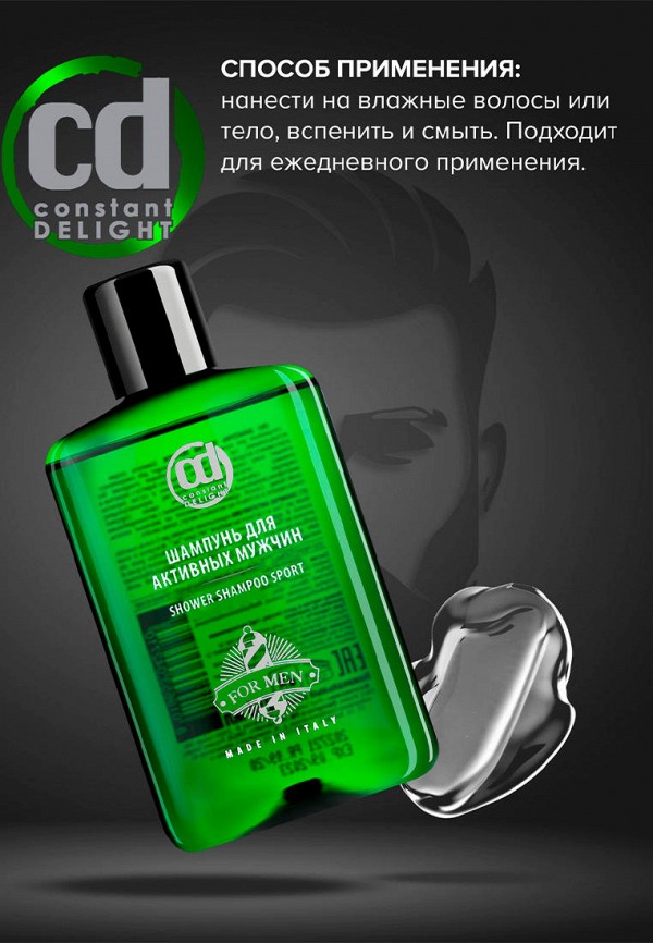 Constant Delight Шампунь - BARBER CARE для ежедневного ухода CONSTANT DELIGHT для активных мужчин 250 мл - фото 4