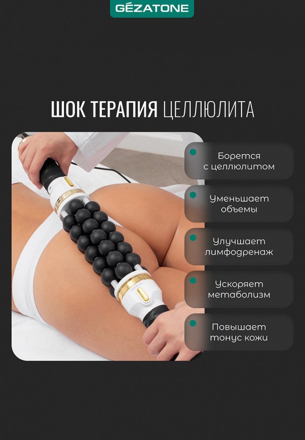 Gezatone Массажер для тела, плеч и шеи - Антицеллюлитный для тела  "эндосфера" - фото 4