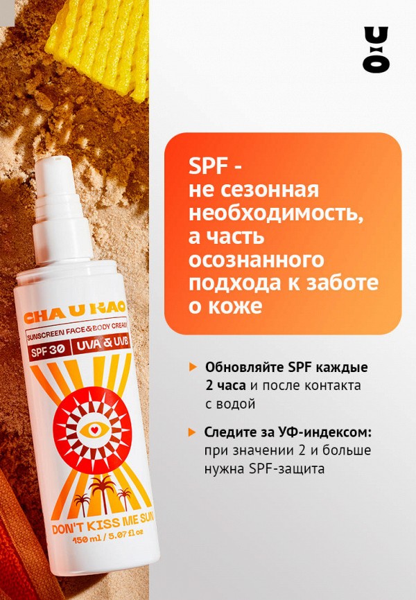 Cha U Kao Крем солнцезащитный - фото 3