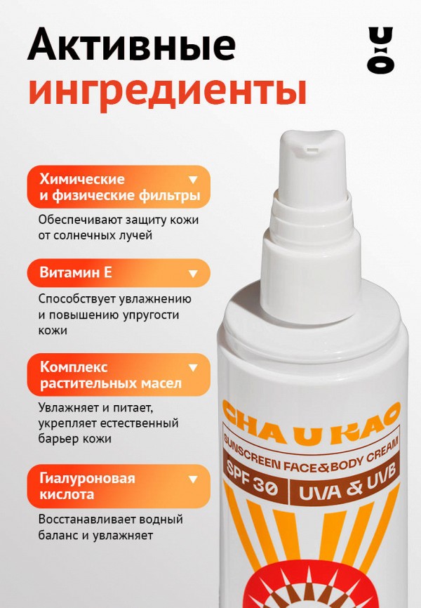 Cha U Kao Крем солнцезащитный - фото 5