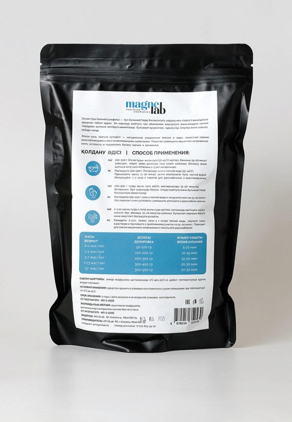 Magnelab Соль для ванны - Магниевая Epsom salt - фото 2