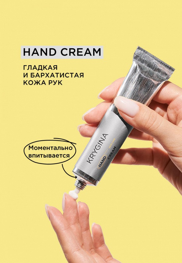 Krygina Cosmetics Крем для рук - увлажняющий и питательный - фото 2