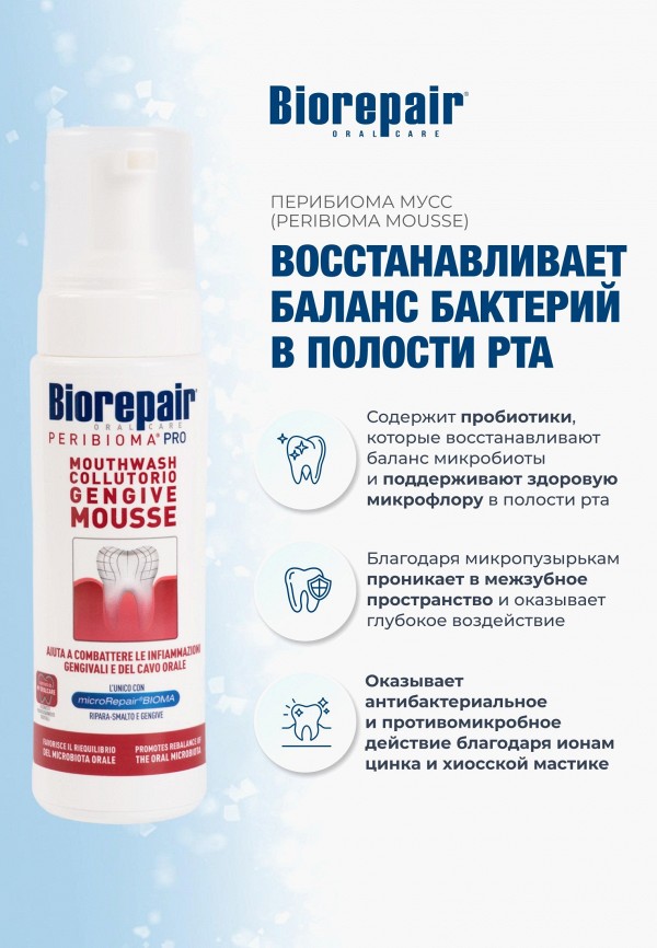 Biorepair Пенка для полости рта - восстанавливающая - фото 3