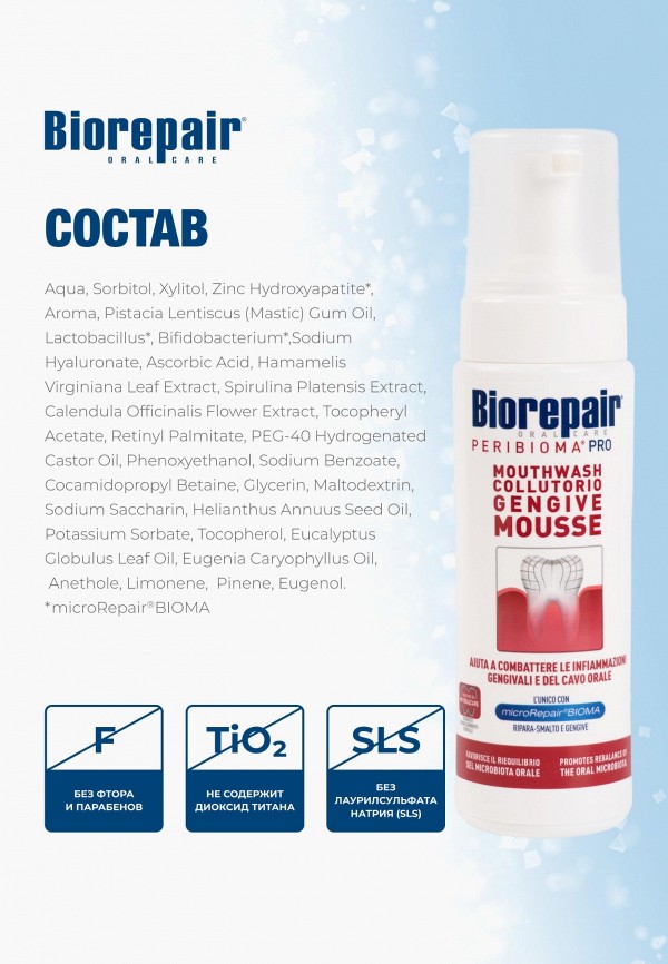 Biorepair Пенка для полости рта - восстанавливающая - фото 6