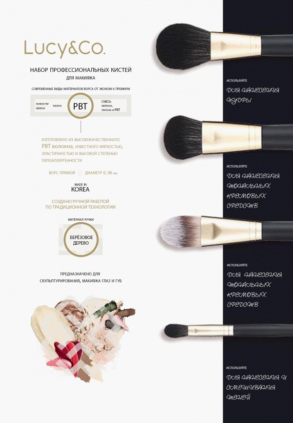 Lucy & Co. Набор кистей для макияжа - фото 2