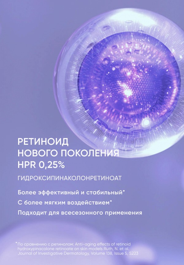 Icon Skin Крем для лица - с ретинолом нового поколения HPR 0.25% Retin-All для всех типов кожи, 30 мл - фото 4