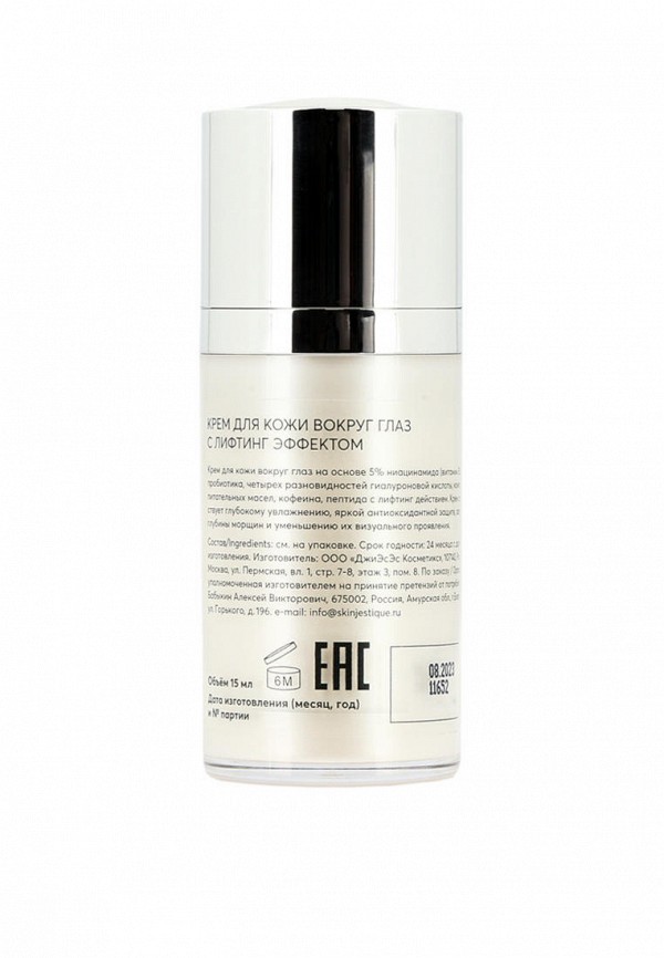 Skinjestique Крем для лица - и для кожи вокруг глаз с лифтинг эффектом Time expert eye treatment, 20 мл - фото 2