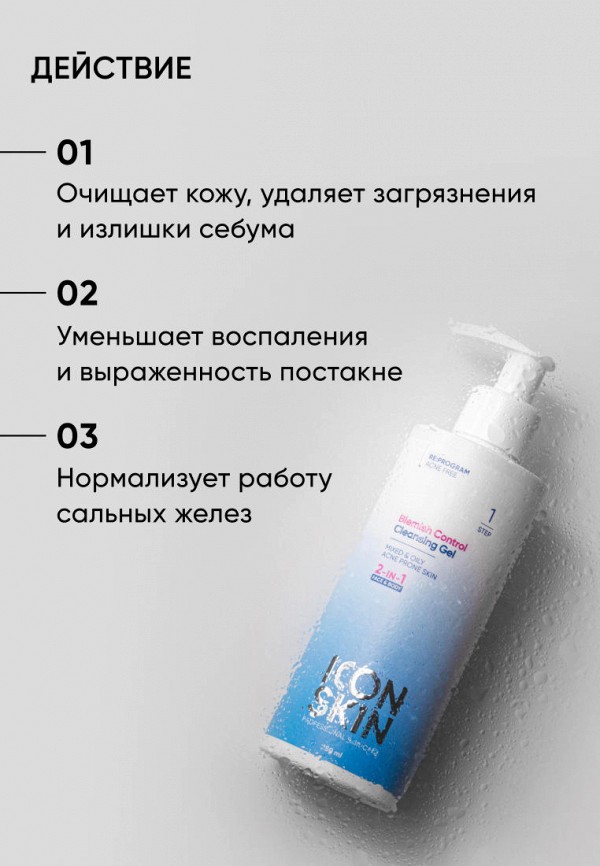 Icon Skin Гель для умывания - лица и тела, для жирной и комбинированной кожи - фото 3