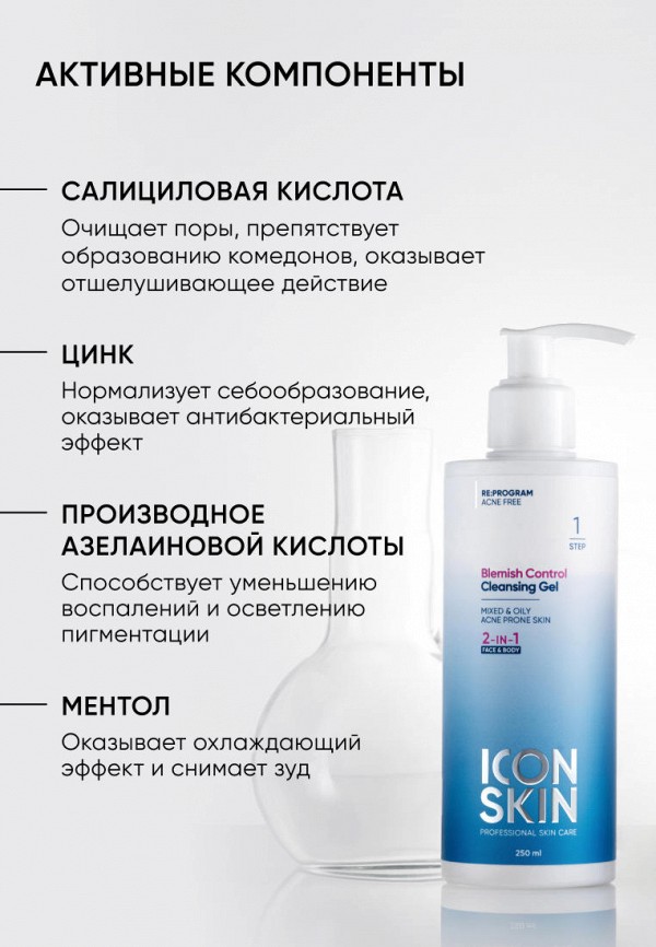 Icon Skin Гель для умывания - лица и тела, для жирной и комбинированной кожи - фото 4