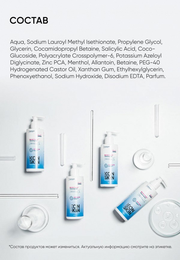 Icon Skin Гель для умывания - лица и тела, для жирной и комбинированной кожи - фото 5