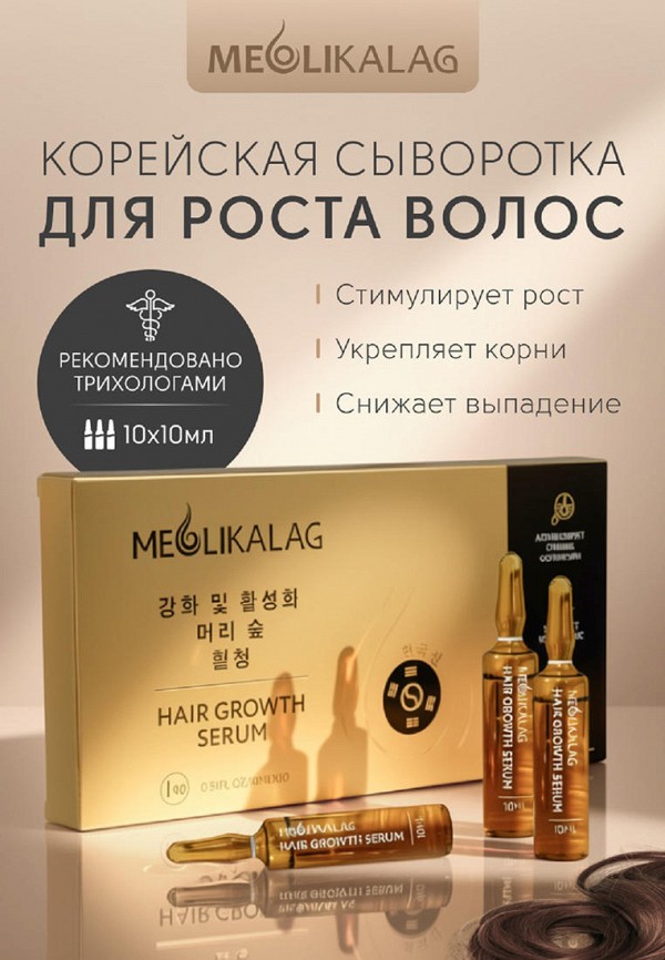 Meoli Сыворотка для волос - Hair Growth Serum - фото 3