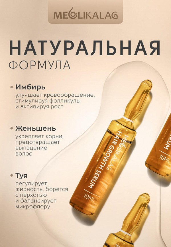 Meoli Сыворотка для волос - Hair Growth Serum - фото 5