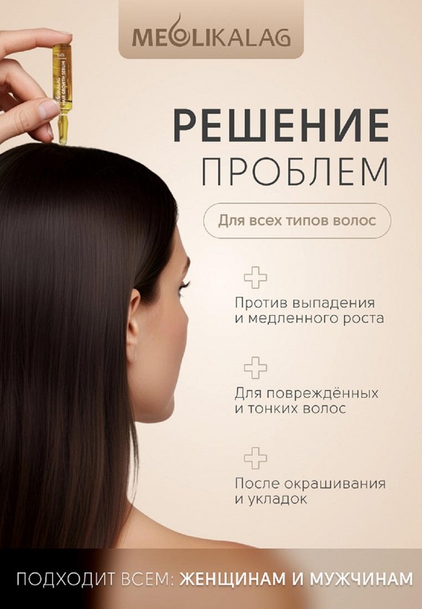 Meoli Сыворотка для волос - Hair Growth Serum - фото 4
