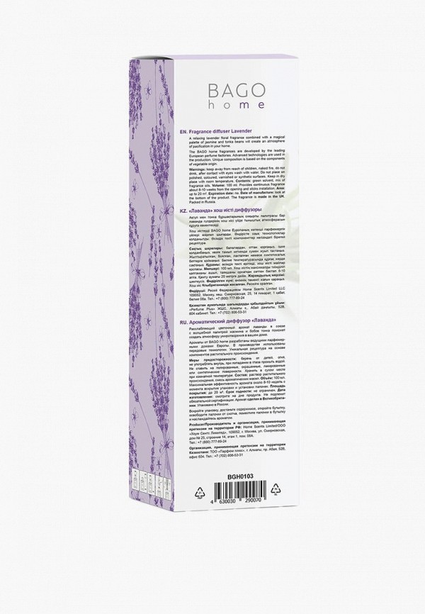 Bago Home Аромадиффузор - "Лаванда", 100 мл - фото 3