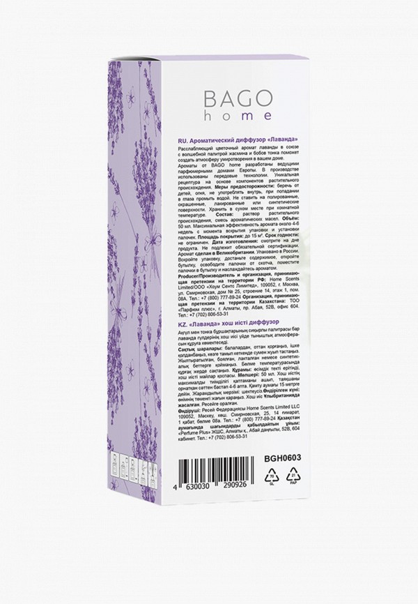 Bago Home Аромадиффузор - "Лаванда", 50 мл - фото 3