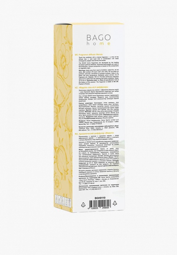 Bago Home Аромадиффузор - "Марула", 100 мл - фото 3