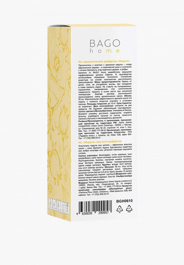 Bago Home Аромадиффузор - "Марула", 50 мл - фото 3