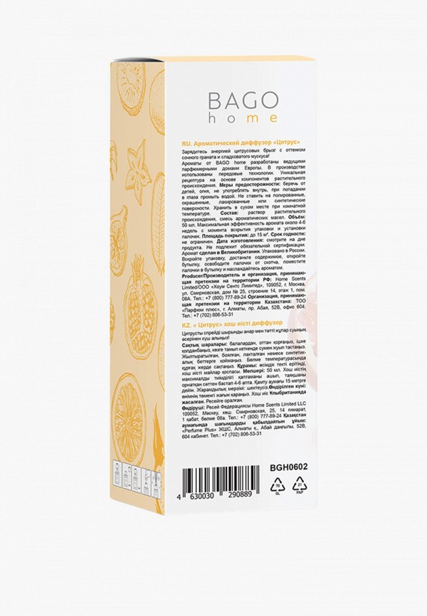 Bago Home Аромадиффузор - "Цитрус", 50 мл - фото 3