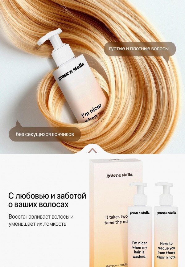 Grace and Stella Набор для ухода за волосами - восстанавливающий - фото 3