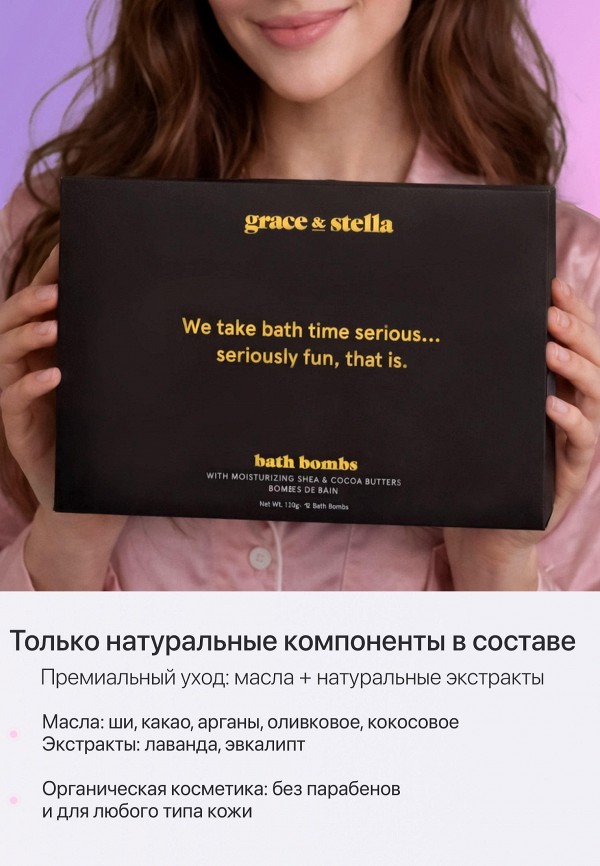 Grace and Stella Комплект бомбочек для ванны - в подарочном формате - фото 5