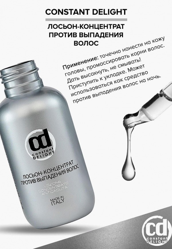 Constant Delight Лосьон для волос - против выпадения - фото 3