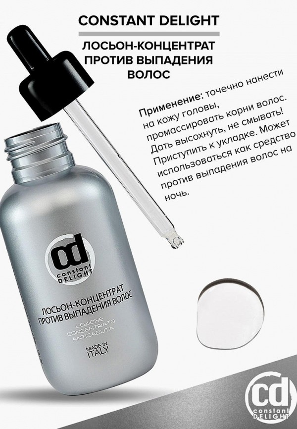Constant Delight Лосьон для волос - против выпадения - фото 4