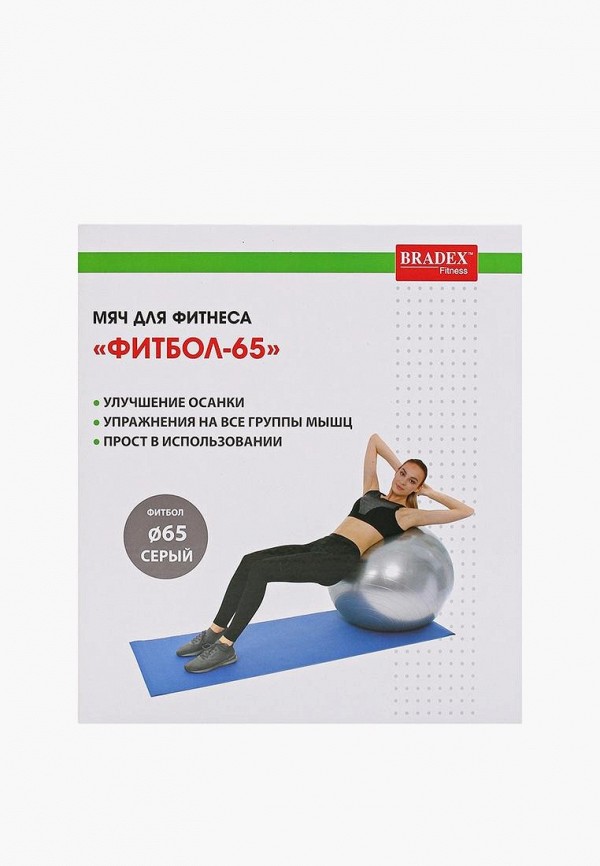 Bradex Мяч гимнастический 65 см