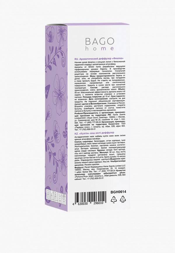 Bago Home Аромадиффузор - "Фиалка", 50 мл - фото 3