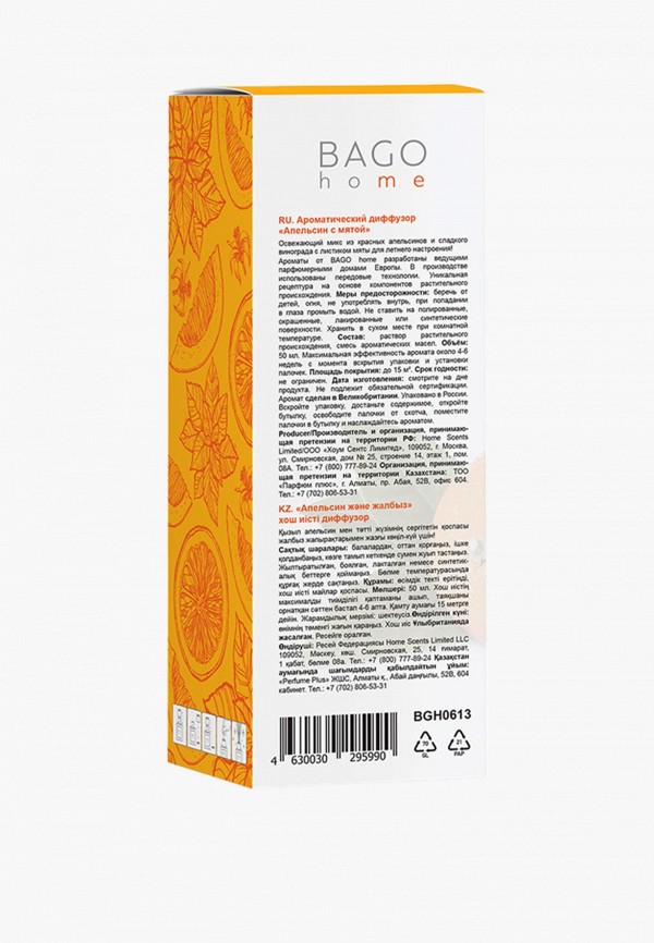Bago Home Аромадиффузор - "Апельсин с мятой", 50 мл - фото 3