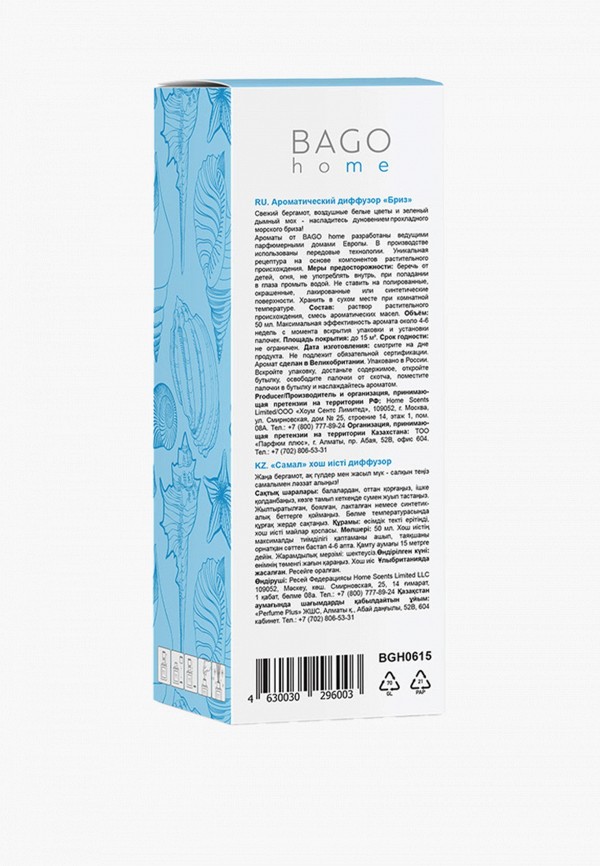 Bago Home Аромадиффузор - "Бриз", 50 мл - фото 3