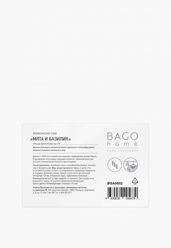 Bago Home Набор ароматический - саше 4 шт., Мята и базилик - фото 2