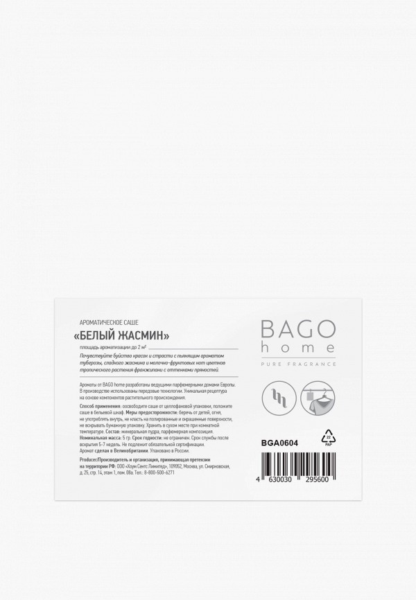 Bago Home Набор ароматический - 4 шт. "Белый жасмин" - фото 2